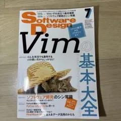 SoftwareDesign 2022年7月号 Vim基本大全・PyCon USのサムネイル