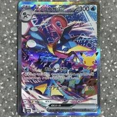 ポケカ 30th ゲッコウガ SAR