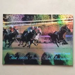 VICTORY 2000，スーパークリーク