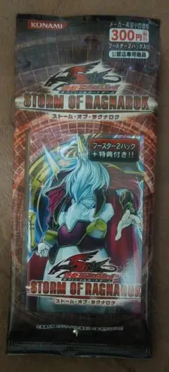 遊戯王公認店専用商品ストームオブラグナロク2パック＋特典カード