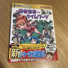 希少】冒険時空タイムネット 1巻 - メルカリ