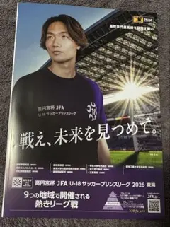 高円宮杯U18プリンスリーグ2026東海 パンフレットのサムネイル