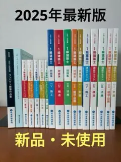 2026年最新】総合資格 一級建築士 令和7年の人気アイテム - メルカリ
