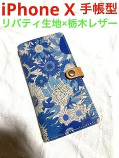 超美品【iPhoneX】リバティ柄　栃木レザー　手帳型ケース
