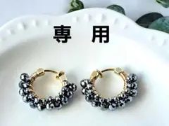 あきちゃん♡様　専用です