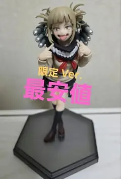 2種セット トガヒミコ フィギュア POP PARADE 通常版・限定版 POP UP PARADE トガヒミコ