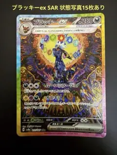 ブラッキーex SAR SV8a テラスタルフェスex 217/187