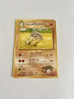 2026年最新】タケシのサンドの人気アイテム - メルカリ