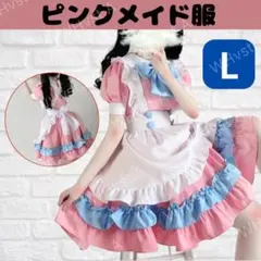 L メイド服 ロリータ コスプレ セット コスチューム ピンク人気 ハロウィン