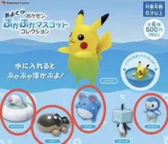 ポケモンセンター限定　およぐ！？ポケモンぷかぷかマスコットコレクション4種セット