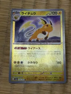 ライチュウ　マスターボールミラーのサムネイル