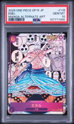 即日発送】ワンピース エネル コミパラ OP15-118 PSA10 - メルカリ