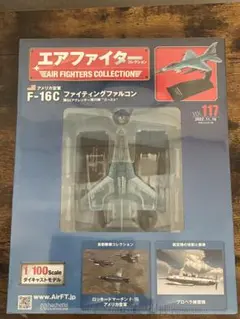 【未開封】エアファイターコレクションVol.93 F-20 タイガーシャーク 未開封】エアファイターコレクションVol.93 F-20 タイガーシャーク