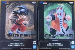 ドラゴンボール MATCH MAKERS 孫悟空 孫悟飯じいちゃん