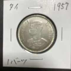 N3398【タイ王国】1バーツ　外貨　硬貨　古銭　大型コイン　20枚セット N3398【タイ王国】1バーツ 外貨 硬貨 古銭 大型コイン 20枚