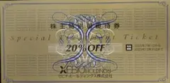 送料62円～ ゼビオ 20%オフ 1枚 株主優待券 即決 ポイント消化 2025年最新ゼビオ 割引券の人気アイテム - メルカリ