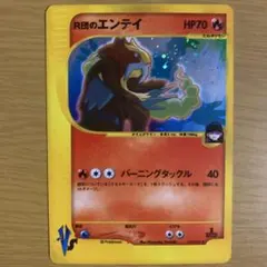 傷有 R団のエンテイ ★ ポケモンカード★VS 095/141のサムネイル