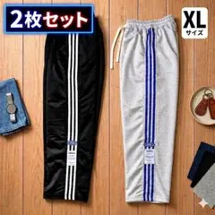 新品 2枚セット ライン トラックパンツ XLサイズ ジャージ ブラック グレー