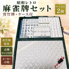 2026年最新】麻雀牌 竹牌の人気アイテム - メルカリ