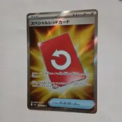 ポケモンカードスペシャルレッドカードsr