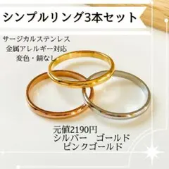 シンプルリングD2 3点セット サージカルステンレス 人気 シンプル 話題