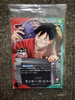 一番くじ　ワンピースカードゲーム プロモ　モンキー・D・ルフィ　OP13-001
