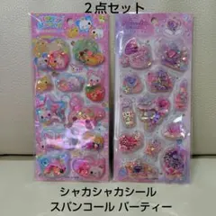 シャカシャカシール スパンコールパーティー ２点セット