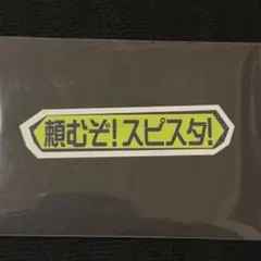 櫻坂46 オンラインくじ そこさく ステッカー 増本綺良 - メルカリ