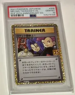 2026年最新】ロケット団参上！ 25th PSA10の人気アイテム - メルカリ