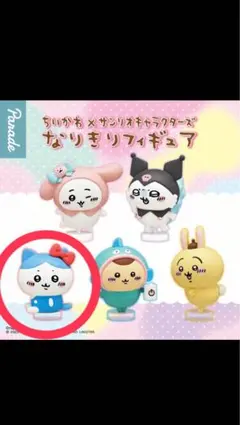 ちいかわ × サンリオ なりきりフィギュア