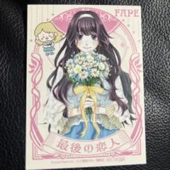 薫る花は凛と咲く】和栗薫子 17巻 特典 イラストカード - メルカリ