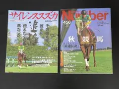 追悼 サイレンススズカ サラブレ 12月号別冊 競馬 雑誌 本 - メルカリ