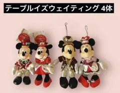 テーブルイズウェイティング ミッキーミニーぬいぐるみバッジ4体まとめ売り