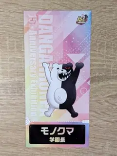 【近日処分予定】ロンパ レプリカチケット　モノクマのサムネイル