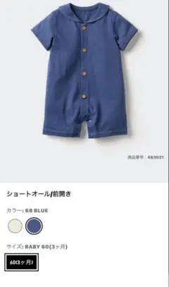 UNIQLO ベビーショートオール　60サイズのサムネイル