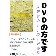 Dr.STONE 4th BD BOX3 初回生産限定版 未開封 シリアル封入 - メルカリ