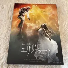 エリザベート 城田優　ホワイトバージョン　DVD エリザベート DVD 城田優 ミュージカル ホワイト ミュージカル