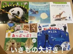 ビッグサイエンス　かがくのとも　いきもの・飼育　５冊　すいぞくかんのおしごと　他