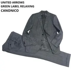 グリーンレーベルリラクシング　カノニコ　セットアップスーツ　グレー　希少　52
