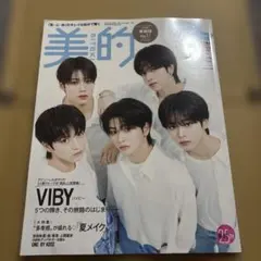 美的 BITEKI 2026年 7月　増刊