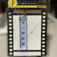 ハッピーくじピクサーJ賞