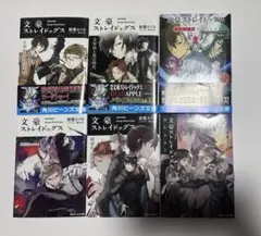 文豪ストレイドッグス 6巻セット 小説 文スト