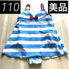 【美品】キッズ 水着 ブルー ホワイト ストライプ リボン110cm
