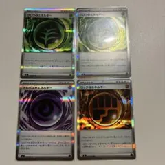 カ*ン様 ポケモンカード　特殊エネルギー　4枚セット