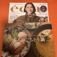 eclat (エクラ) 2026年 3月号 [雑誌]特別付録なし