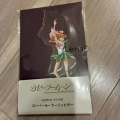 セーラームーン　アクリルスタンド ジュピター　シャイニングシアター　品川