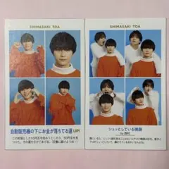 Lil かんさい 嶋﨑斗亜(西村拓哉) TVガイド 証明写真風切り抜き