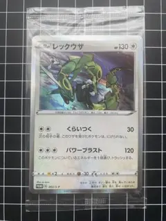 【極美品】ポケモンカード レックウザ 003/S-P プロモ 2枚セット ポケモンカード レックウザ 003/S-P プロモ スタータセット 未開封 2枚