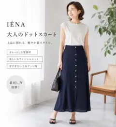 イエナ　ドット前ボタン　フレアスカートネイビー　サイズ40のサムネイル