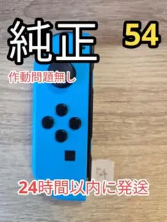 Switch ジョイコン Joy-Con 純正 joycon jc-3左n54